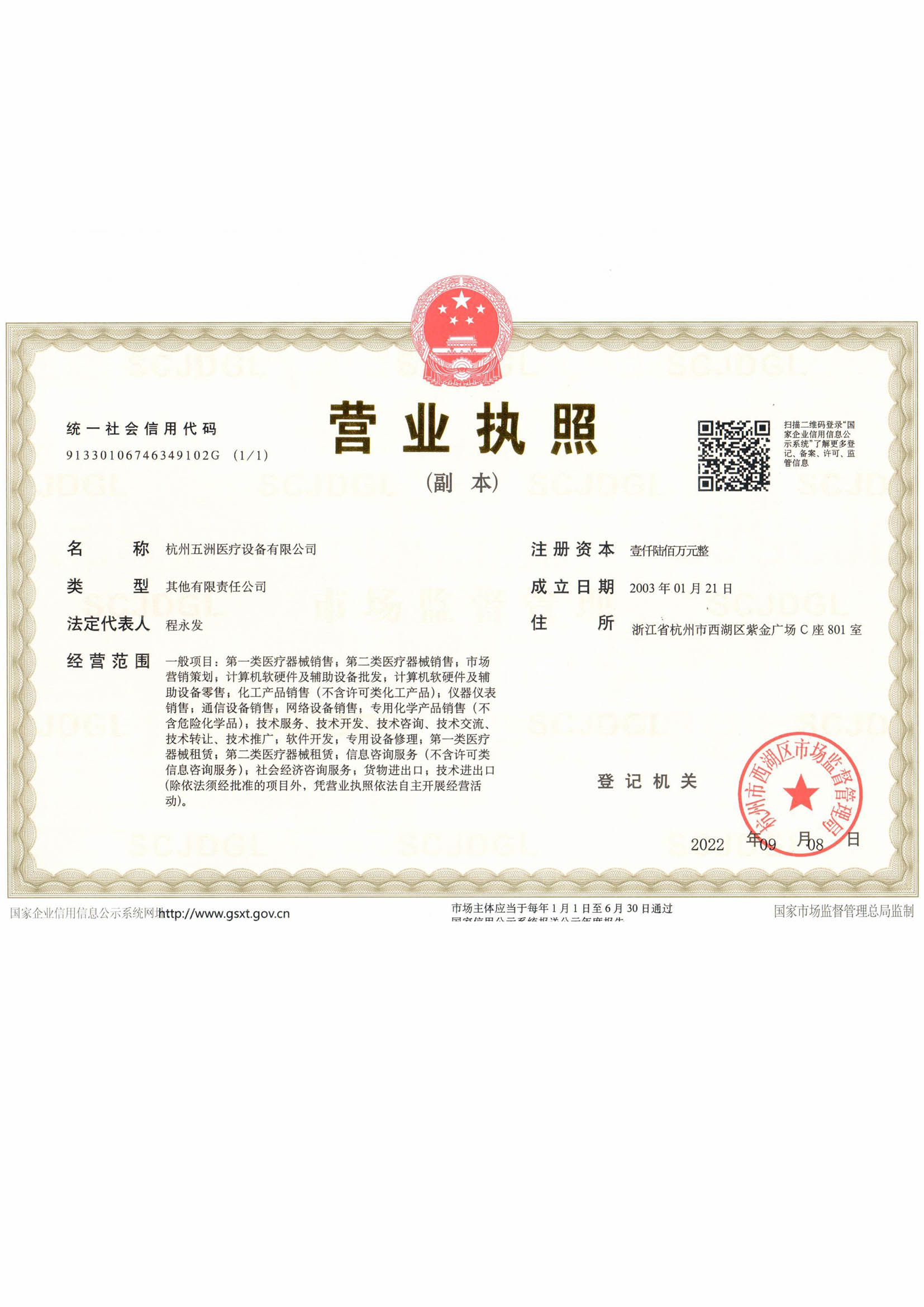 五洲營(yíng)業(yè)執(zhí)照