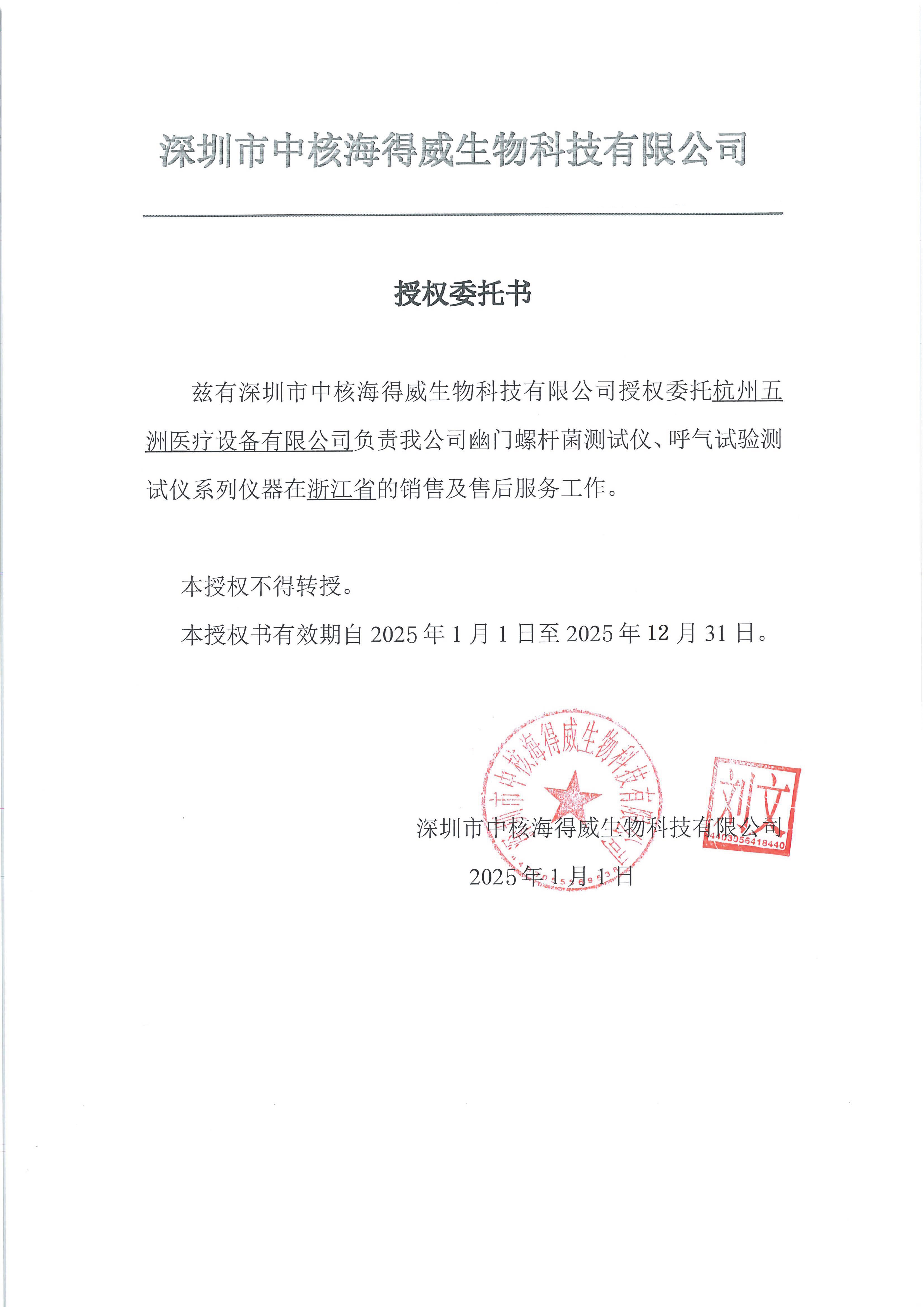 授權(quán)委托書(shū)