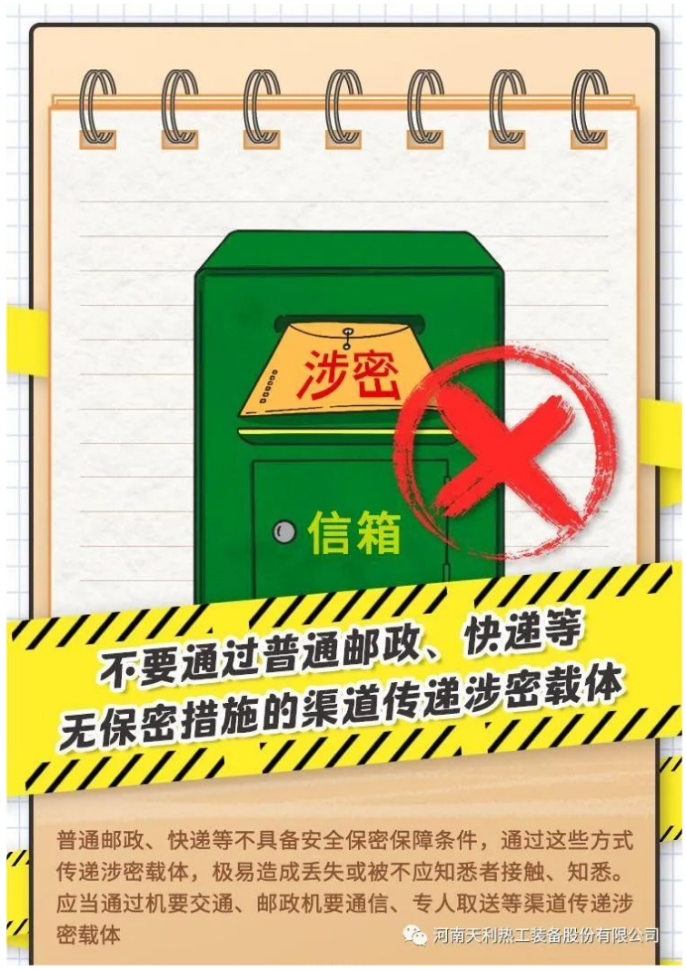4·15全民國家安全教育日_千萬別做“泄密者”！_02