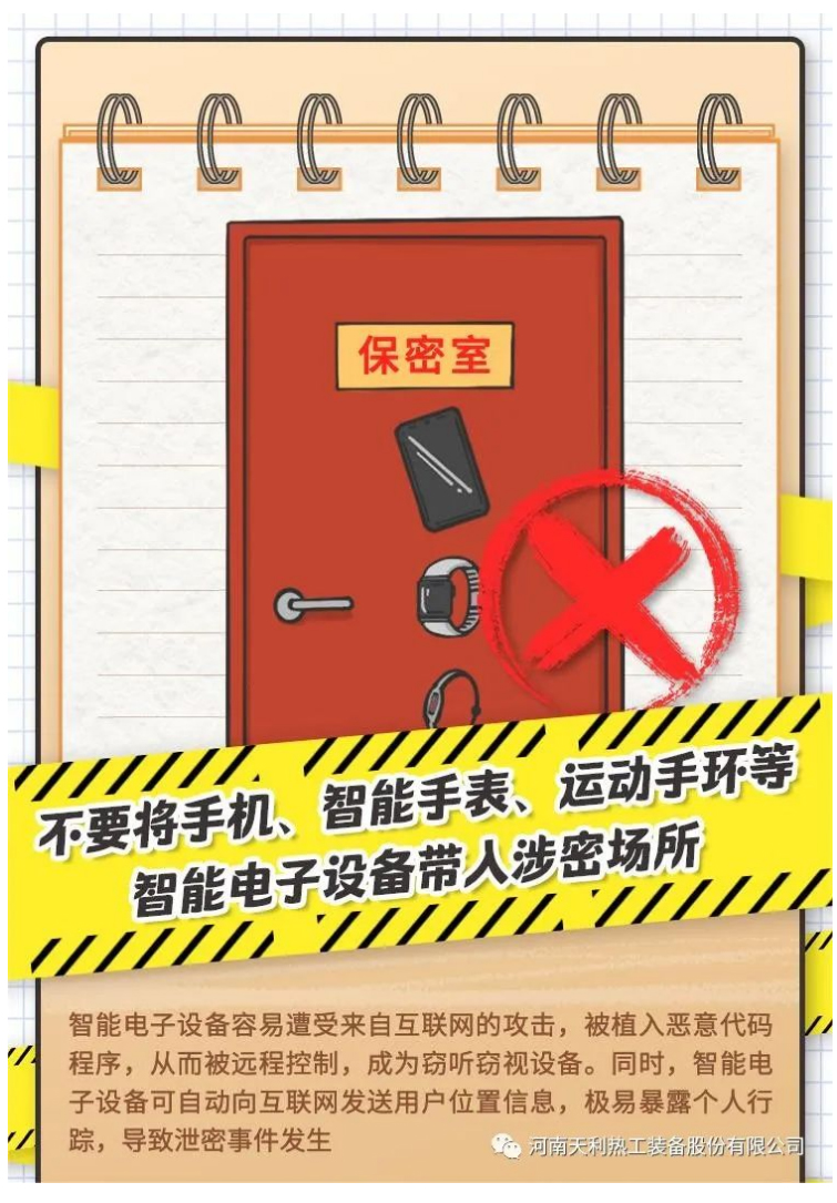 4·15全民國家安全教育日_千萬別做“泄密者”！_05