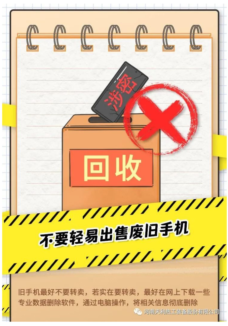 4·15全民國家安全教育日_千萬別做“泄密者”！_07