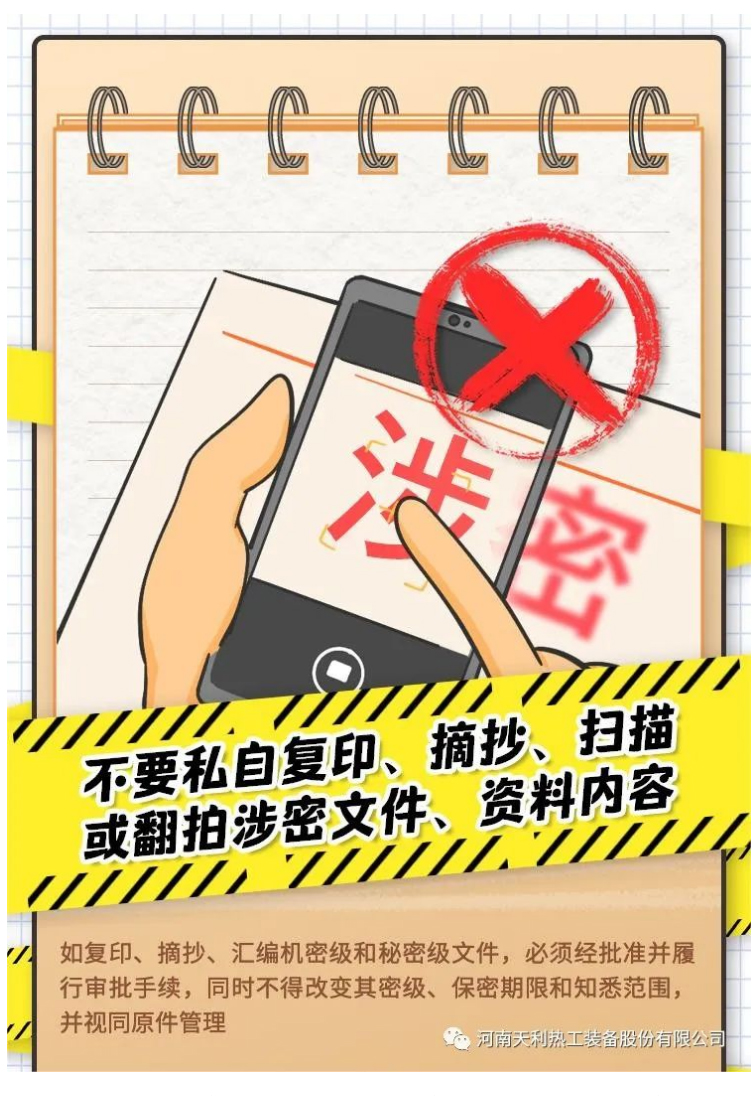 4·15全民國家安全教育日_千萬別做“泄密者”！_10